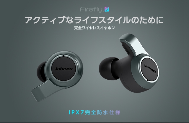 Firefly.2｜外音取込,完全防水,高速充電など最新機能が満載